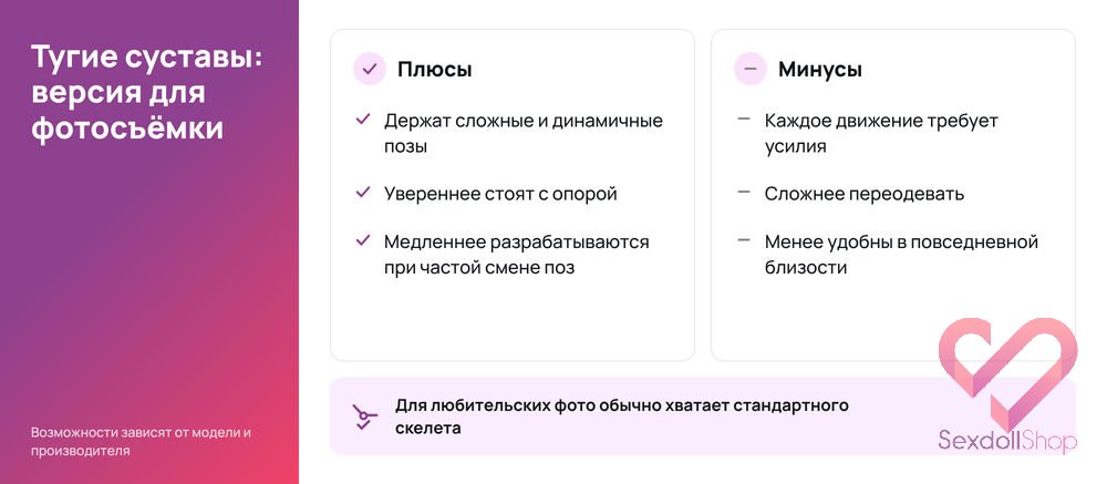 Тугие суставы секс куклы для фотосъёмки: плюсы и минусы